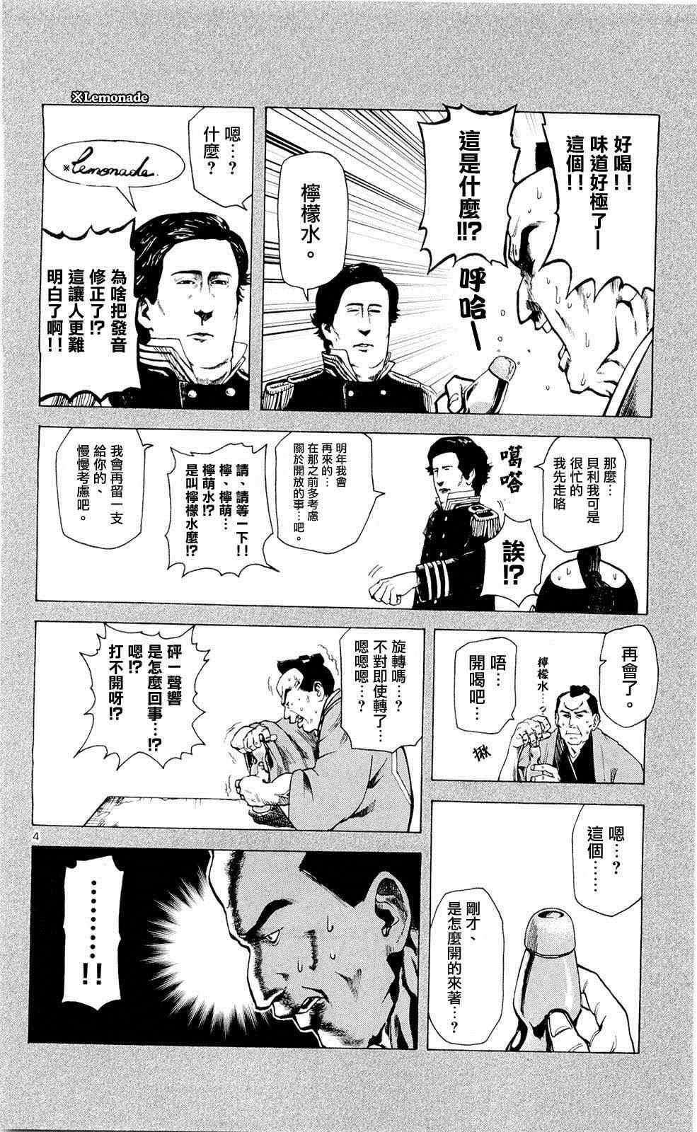 《粗点心战争》漫画最新章节第13话免费下拉式在线观看章节第【4】张图片