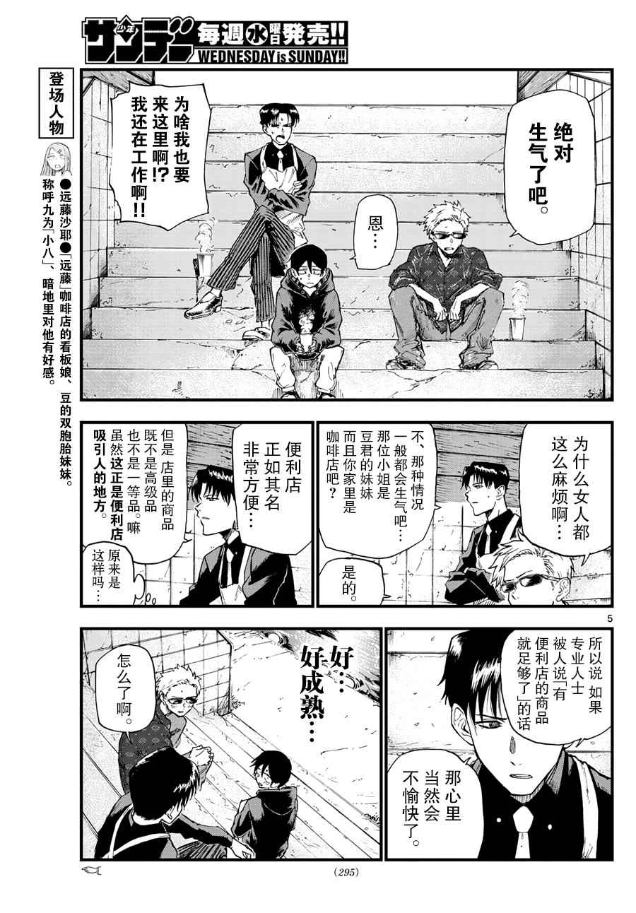 《粗点心战争》漫画最新章节第157话免费下拉式在线观看章节第【5】张图片