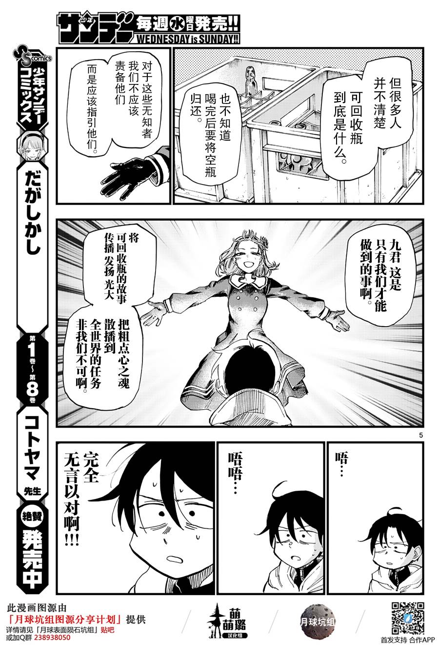 《粗点心战争》漫画最新章节第158话免费下拉式在线观看章节第【5】张图片