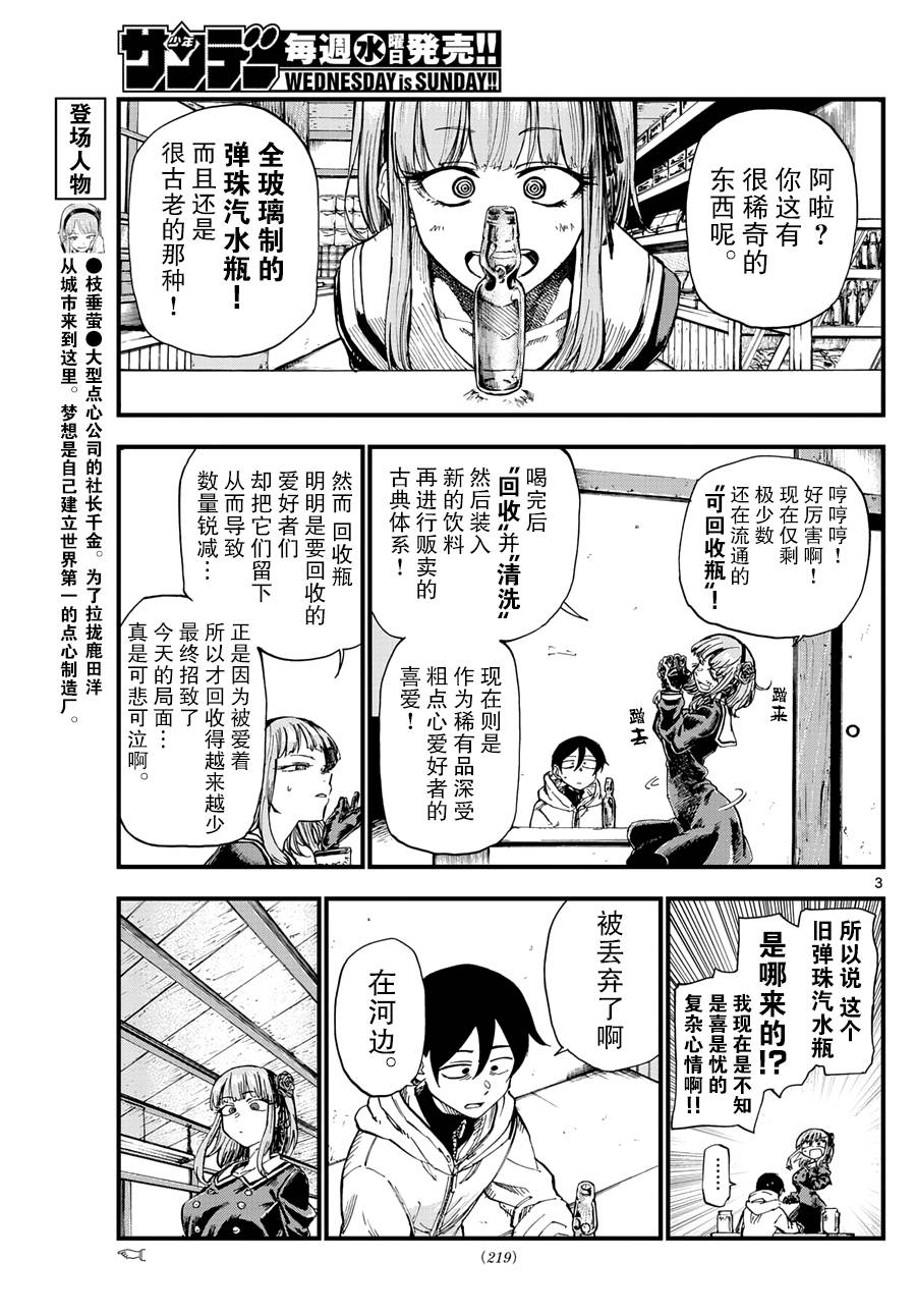 《粗点心战争》漫画最新章节第158话免费下拉式在线观看章节第【3】张图片