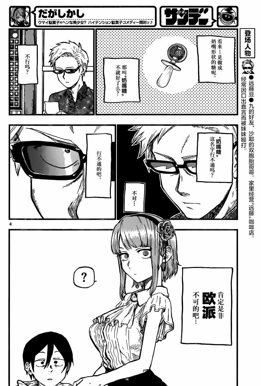 《粗点心战争》漫画最新章节第99话免费下拉式在线观看章节第【4】张图片