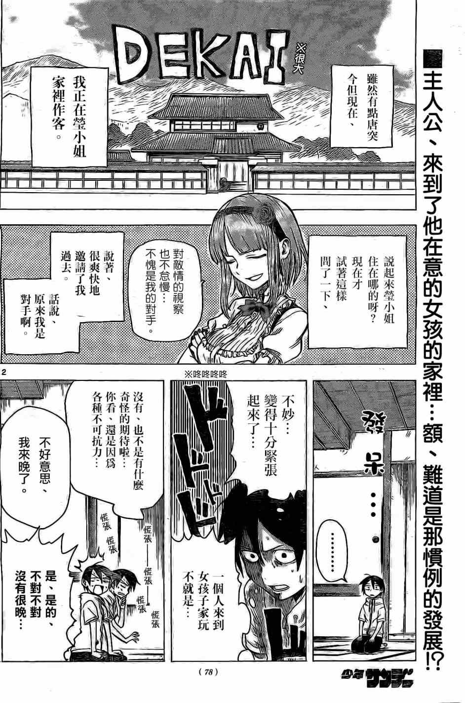 《粗点心战争》漫画最新章节第26话免费下拉式在线观看章节第【2】张图片