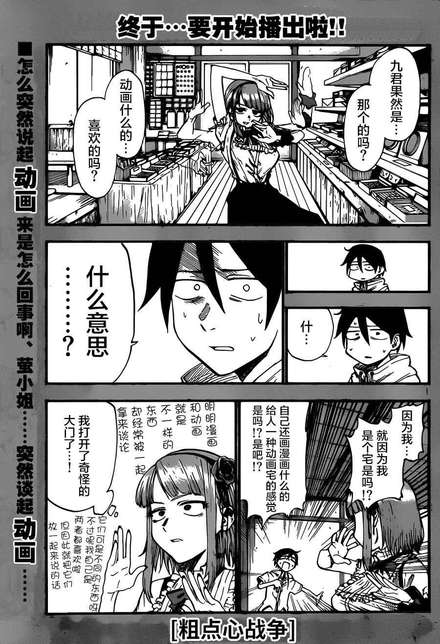 《粗点心战争》漫画最新章节第79话免费下拉式在线观看章节第【1】张图片