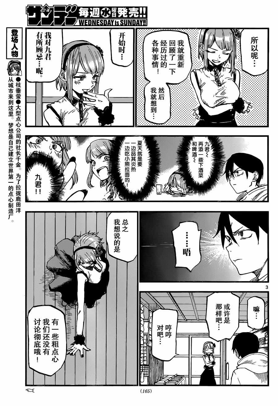 《粗点心战争》漫画最新章节第100话免费下拉式在线观看章节第【3】张图片