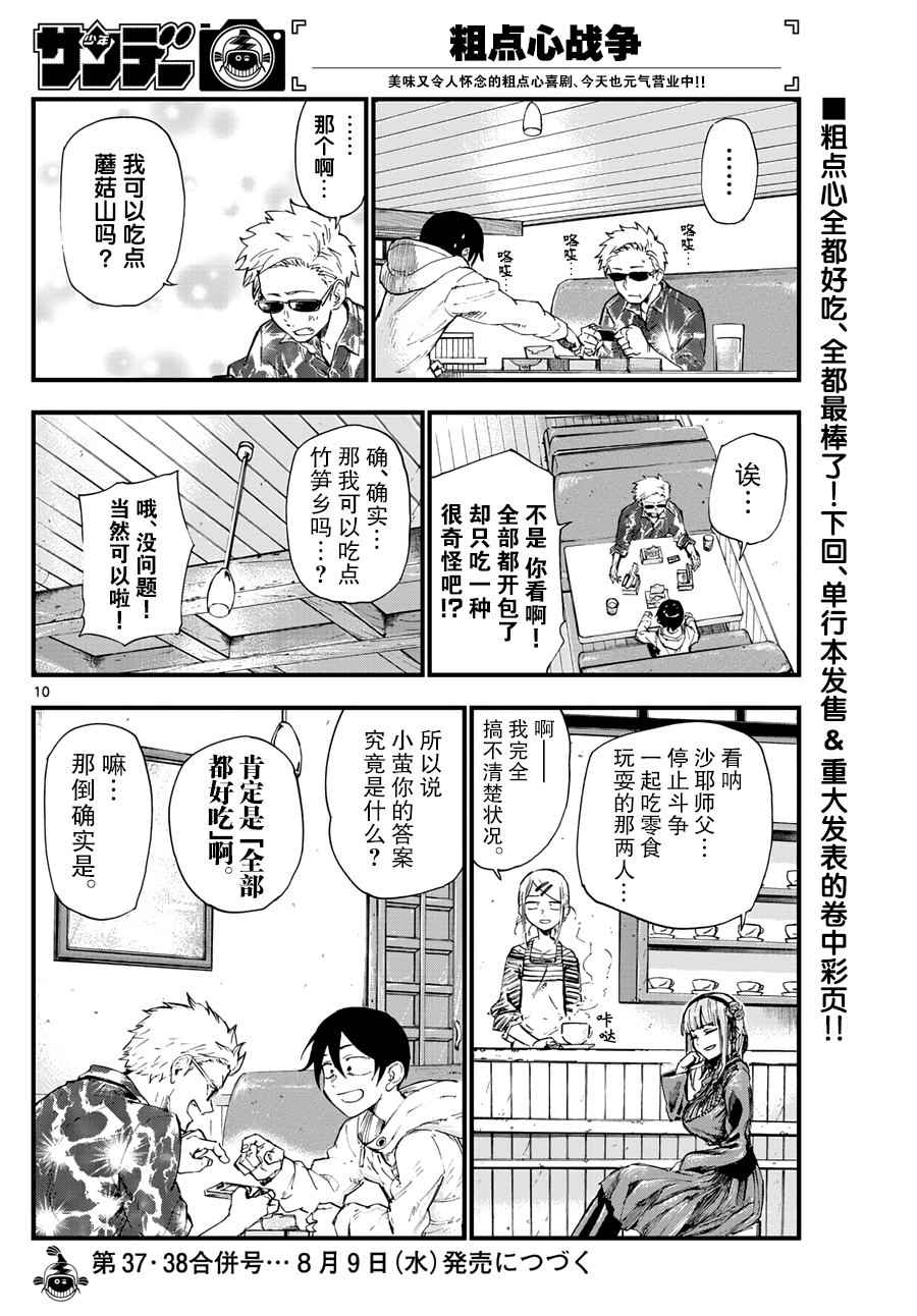 《粗点心战争》漫画最新章节第153话免费下拉式在线观看章节第【10】张图片