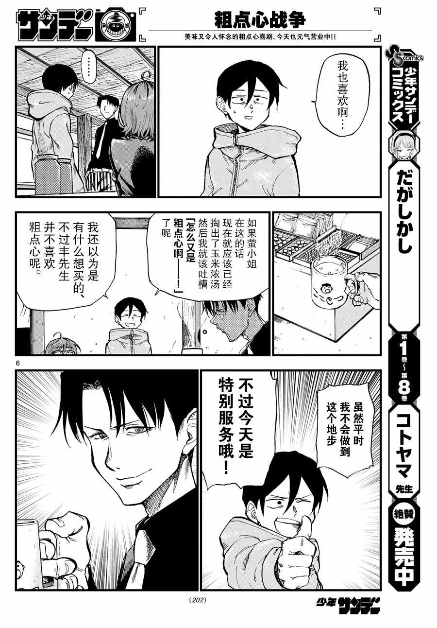 《粗点心战争》漫画最新章节第166话免费下拉式在线观看章节第【6】张图片