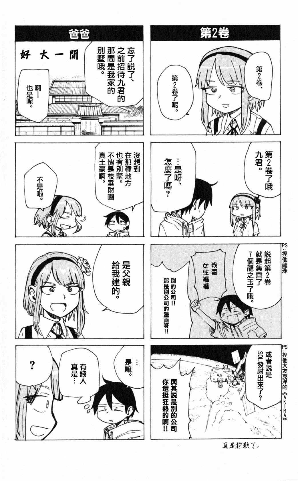 《粗点心战争》漫画最新章节第41话免费下拉式在线观看章节第【13】张图片