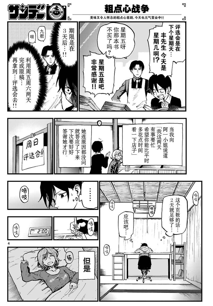 《粗点心战争》漫画最新章节第123话免费下拉式在线观看章节第【4】张图片