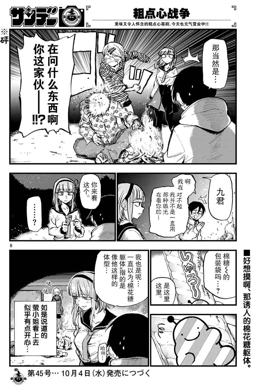 《粗点心战争》漫画最新章节第160话免费下拉式在线观看章节第【8】张图片