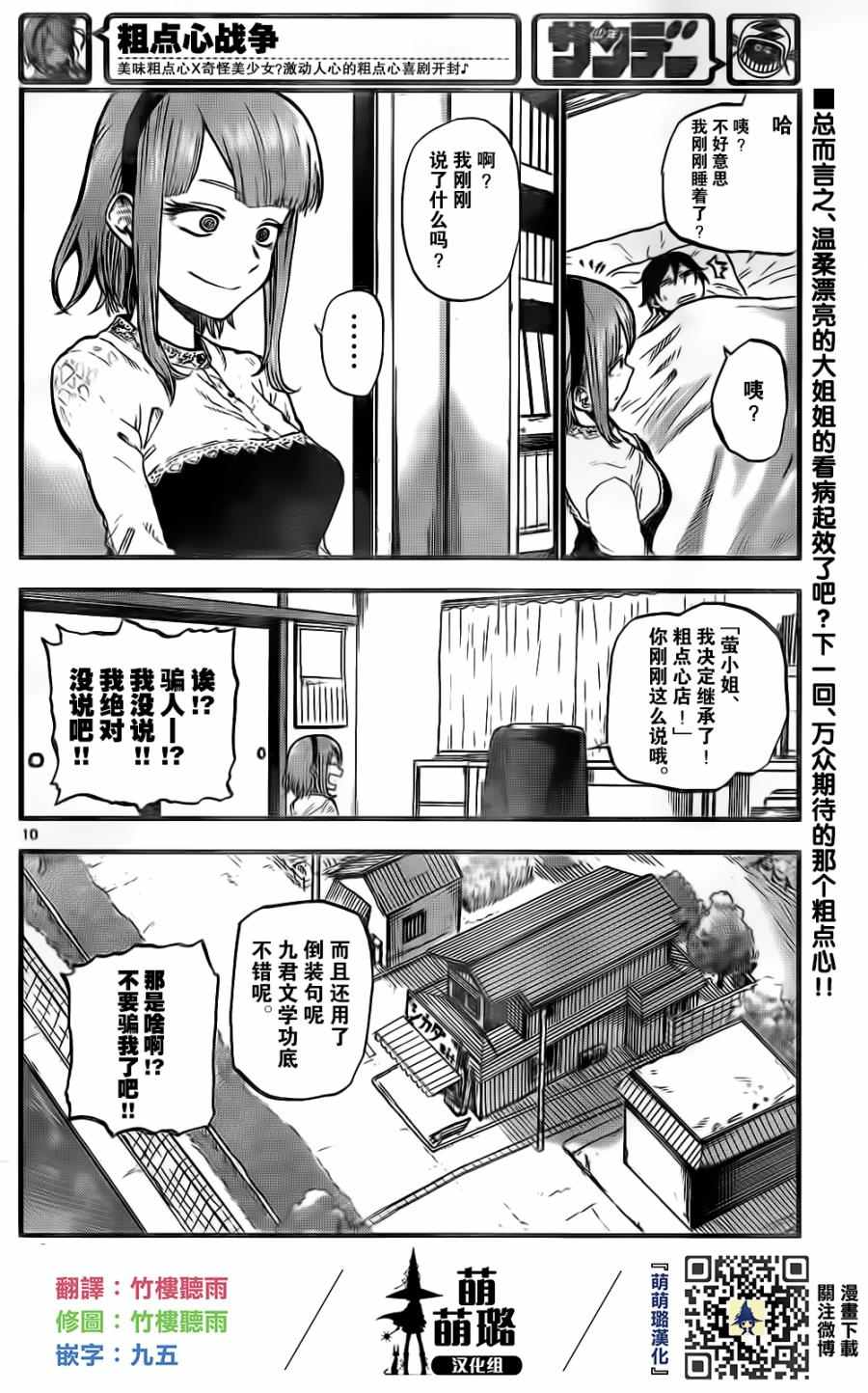 《粗点心战争》漫画最新章节第87话免费下拉式在线观看章节第【10】张图片