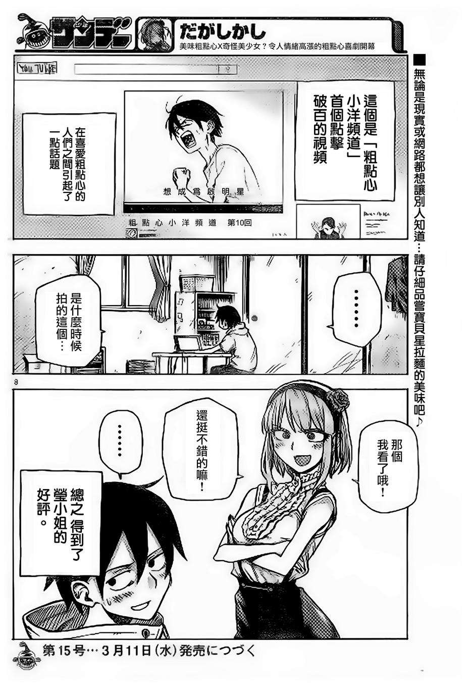 《粗点心战争》漫画最新章节第40话免费下拉式在线观看章节第【8】张图片