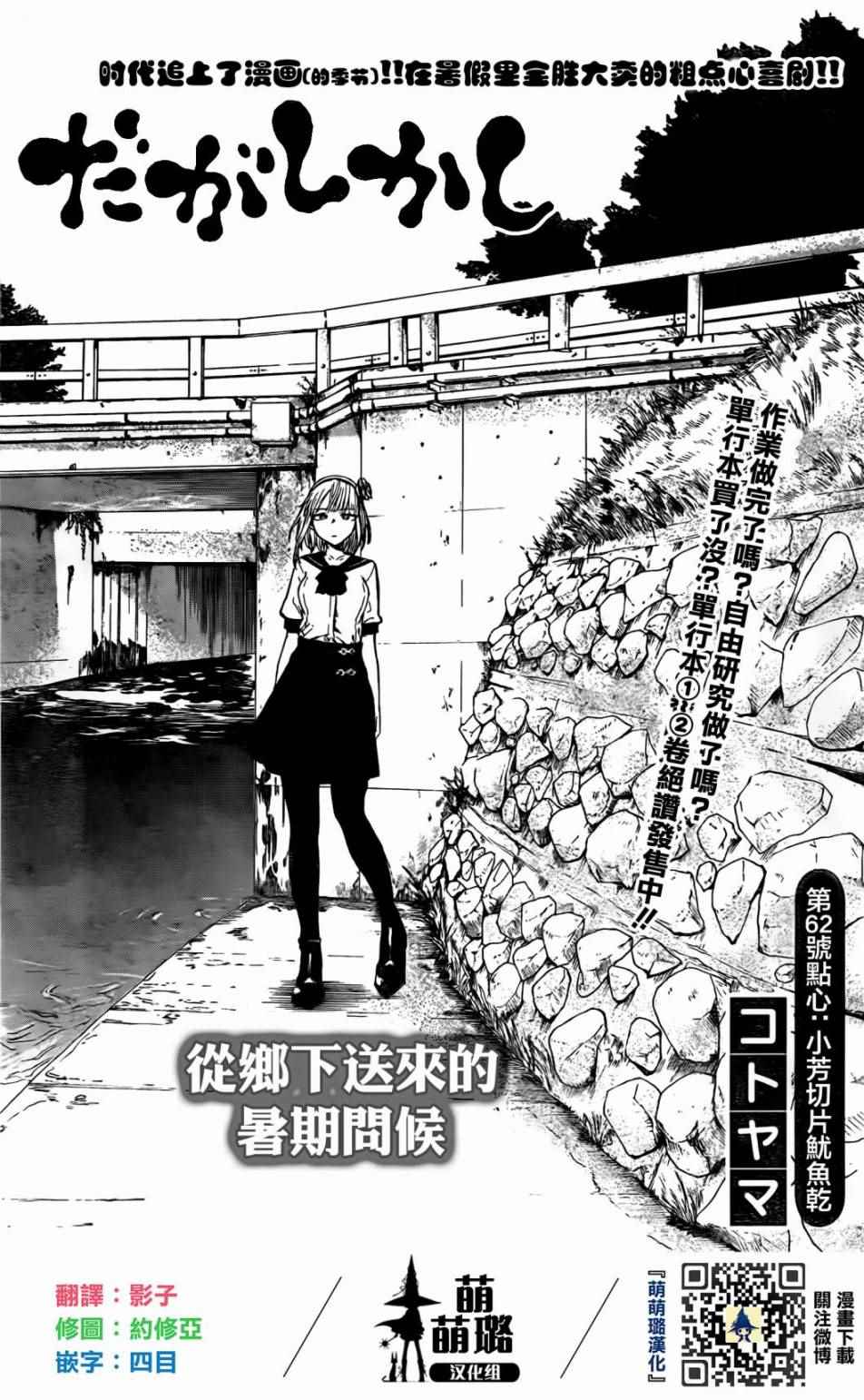 《粗点心战争》漫画最新章节第62话免费下拉式在线观看章节第【1】张图片