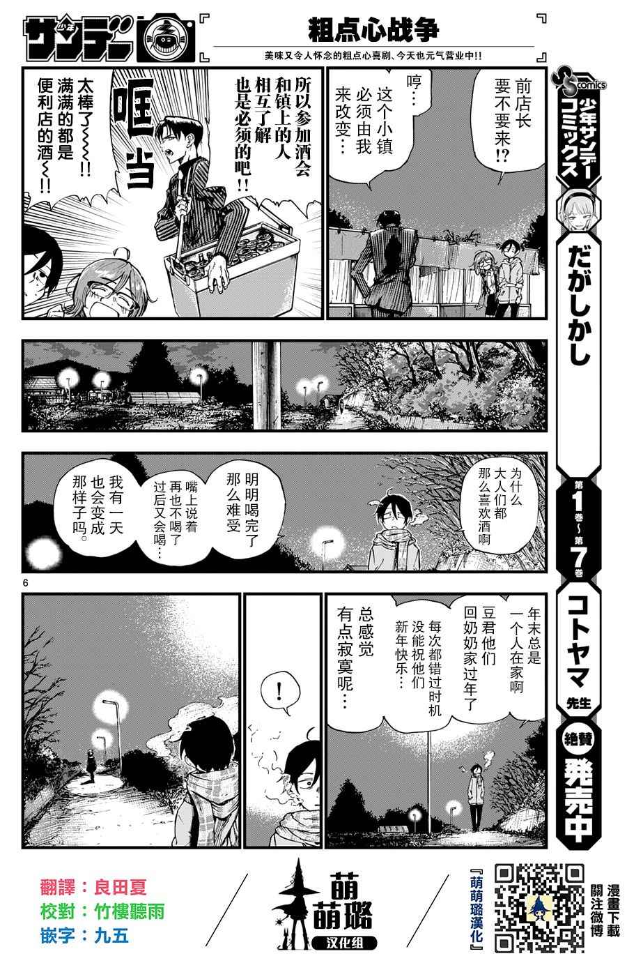 《粗点心战争》漫画最新章节第146话免费下拉式在线观看章节第【6】张图片