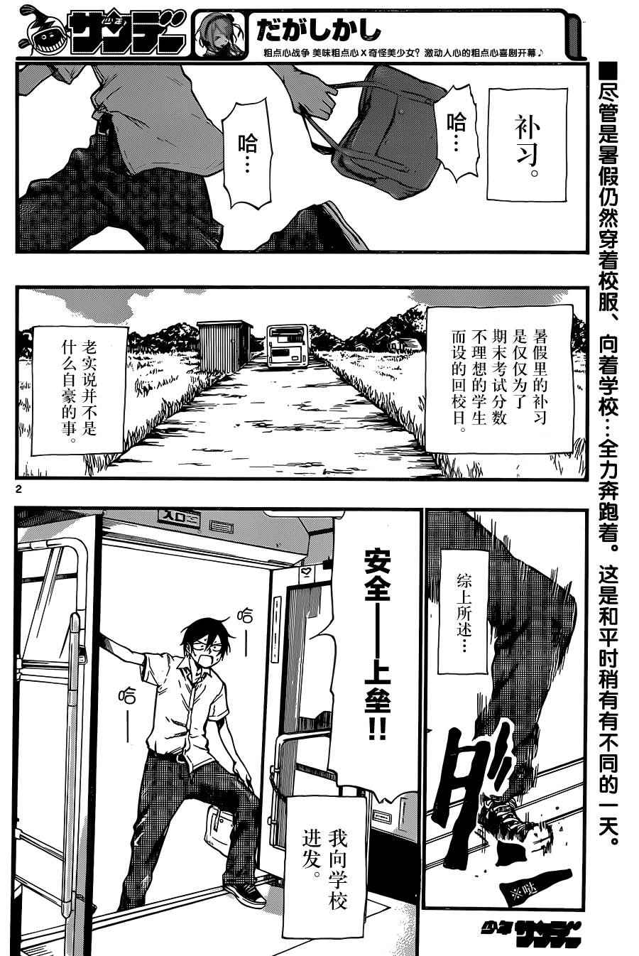 《粗点心战争》漫画最新章节第72话免费下拉式在线观看章节第【2】张图片