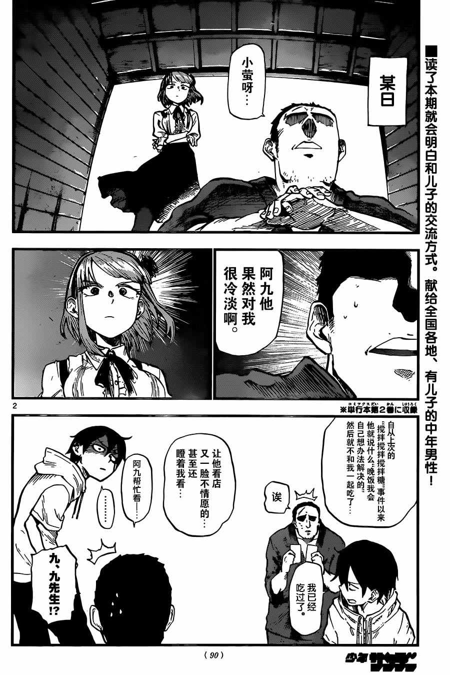 《粗点心战争》漫画最新章节第86话免费下拉式在线观看章节第【2】张图片