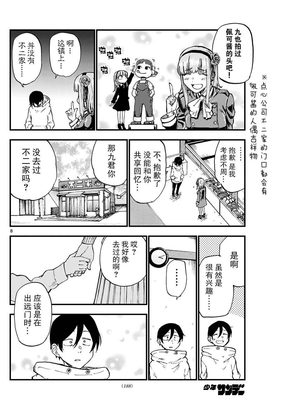 《粗点心战争》漫画最新章节第136话免费下拉式在线观看章节第【8】张图片