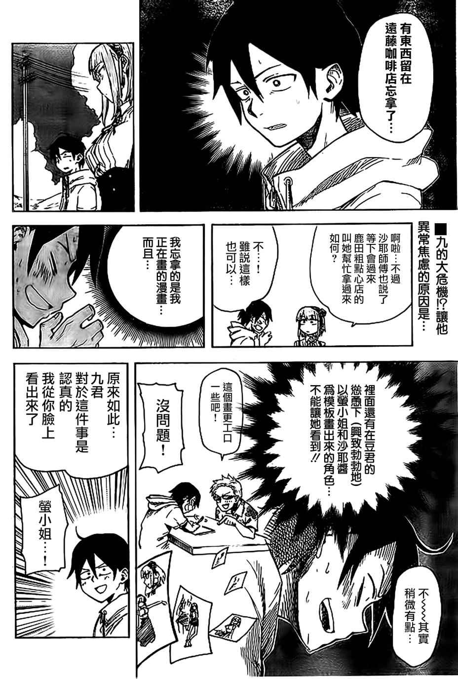 《粗点心战争》漫画最新章节第48话免费下拉式在线观看章节第【2】张图片