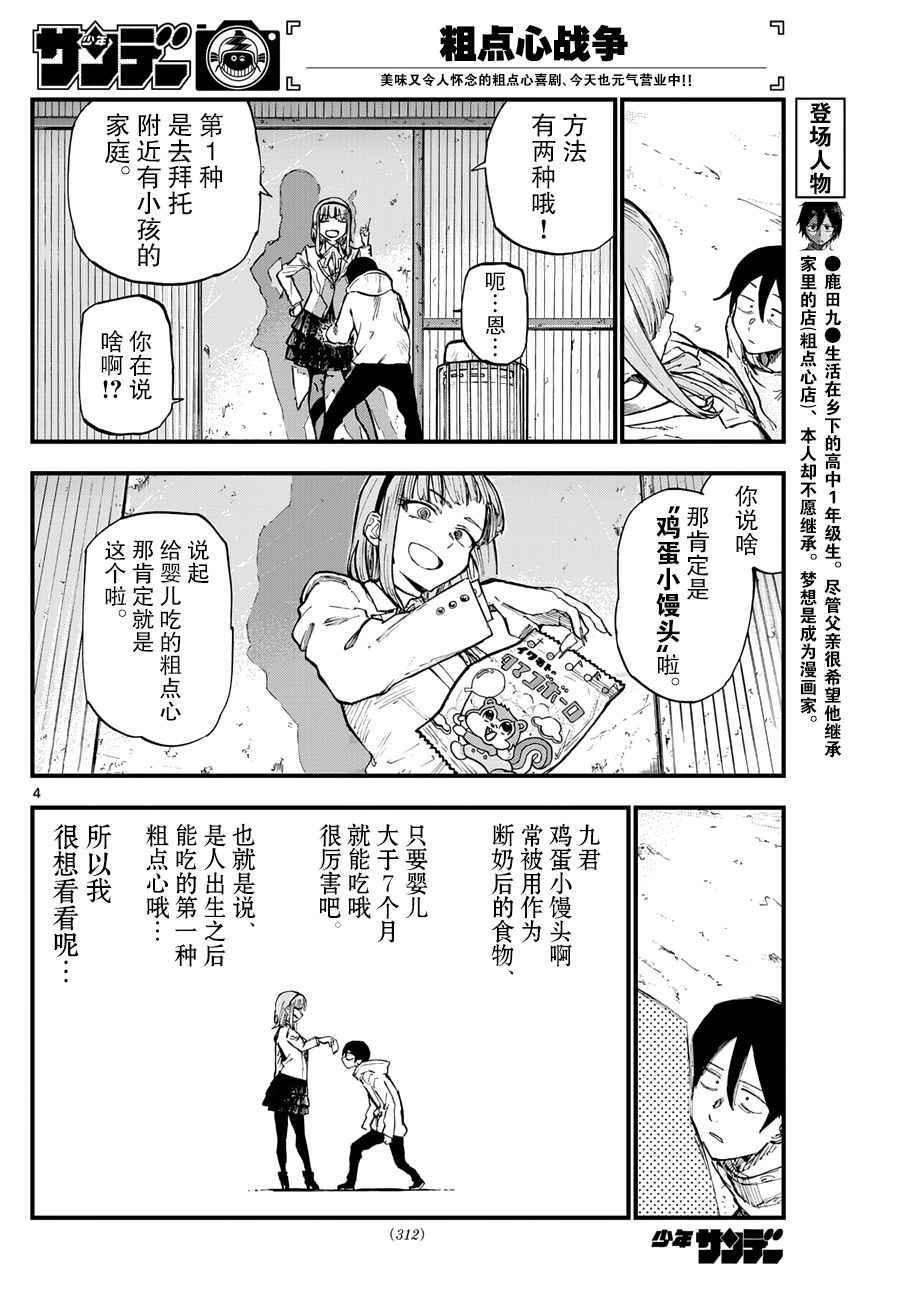 《粗点心战争》漫画最新章节第143话免费下拉式在线观看章节第【4】张图片