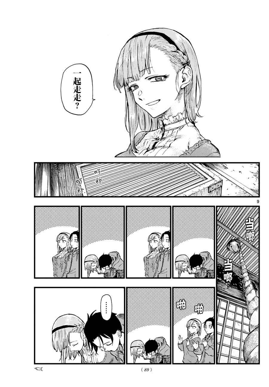 《粗点心战争》漫画最新章节第147话免费下拉式在线观看章节第【9】张图片