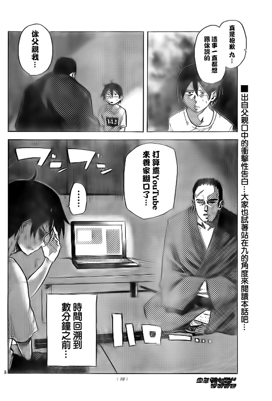 《粗点心战争》漫画最新章节第40话免费下拉式在线观看章节第【2】张图片