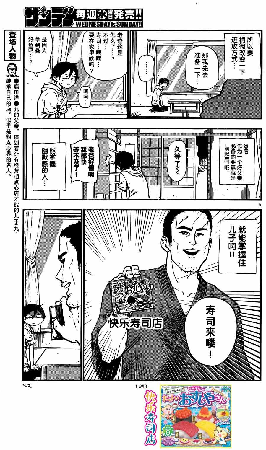 《粗点心战争》漫画最新章节第86话免费下拉式在线观看章节第【5】张图片