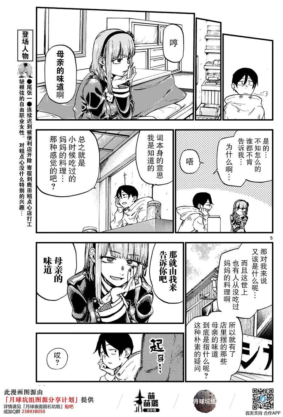 《粗点心战争》漫画最新章节第136话免费下拉式在线观看章节第【5】张图片