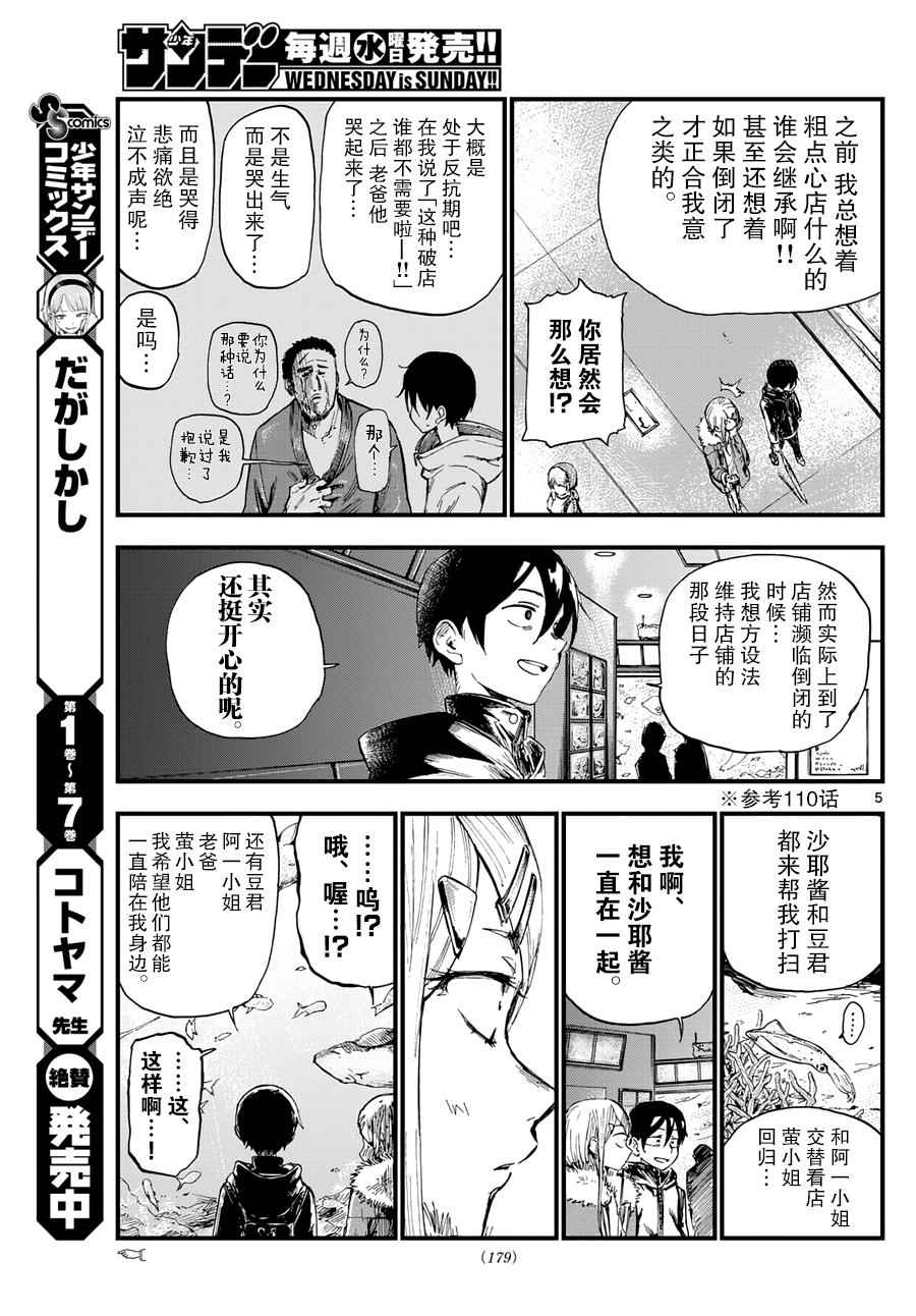 《粗点心战争》漫画最新章节第152话免费下拉式在线观看章节第【5】张图片