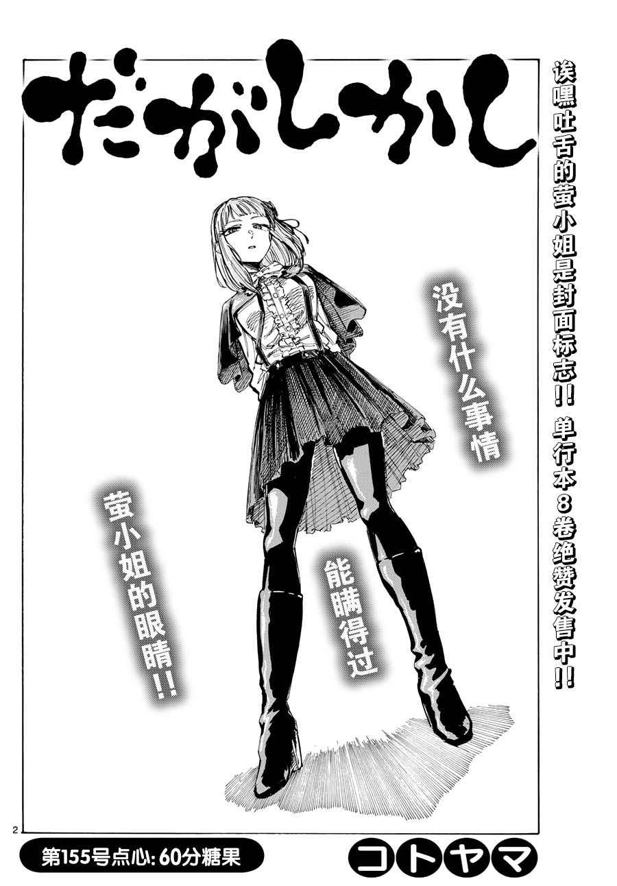 《粗点心战争》漫画最新章节第155话免费下拉式在线观看章节第【2】张图片