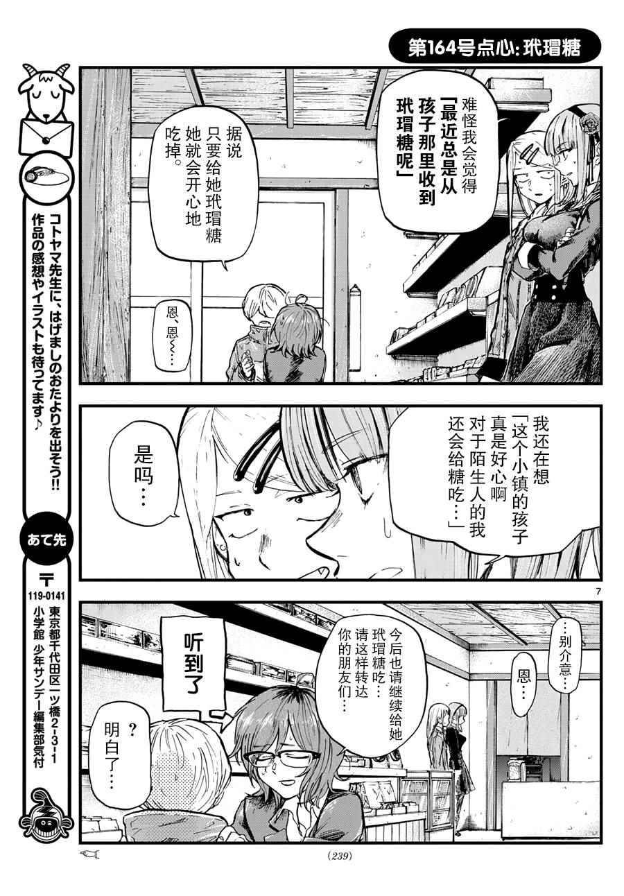 《粗点心战争》漫画最新章节第164话免费下拉式在线观看章节第【7】张图片