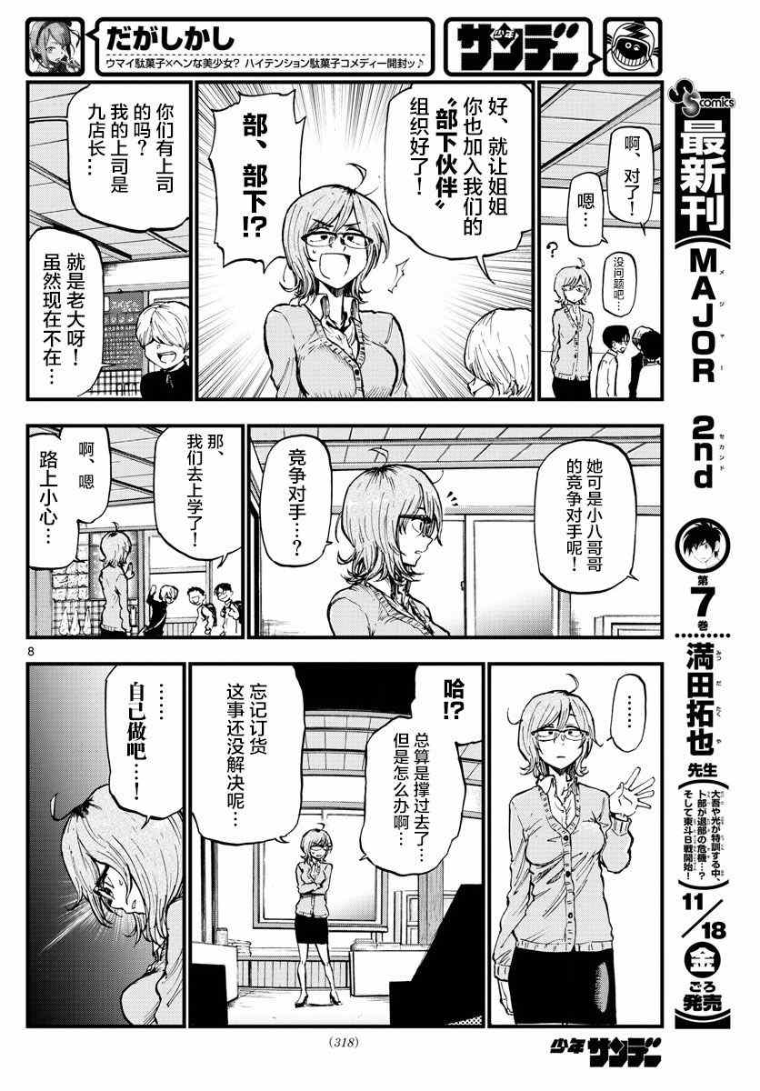 《粗点心战争》漫画最新章节第119话免费下拉式在线观看章节第【8】张图片