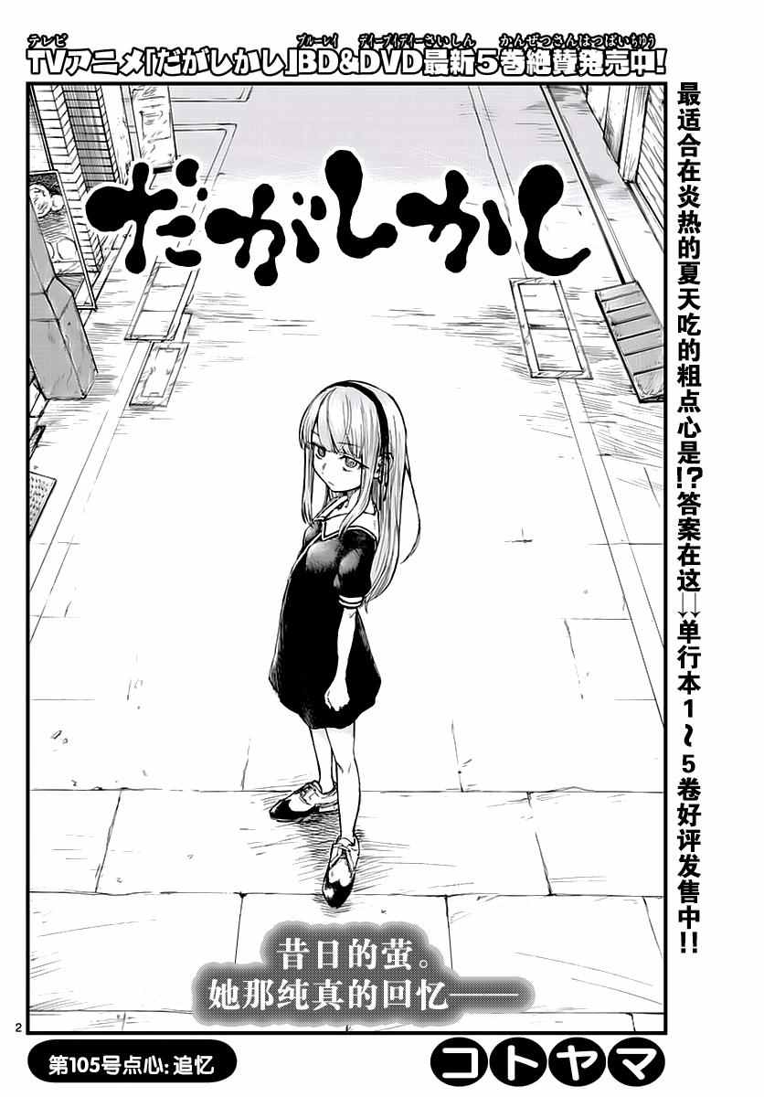 《粗点心战争》漫画最新章节第105话免费下拉式在线观看章节第【2】张图片