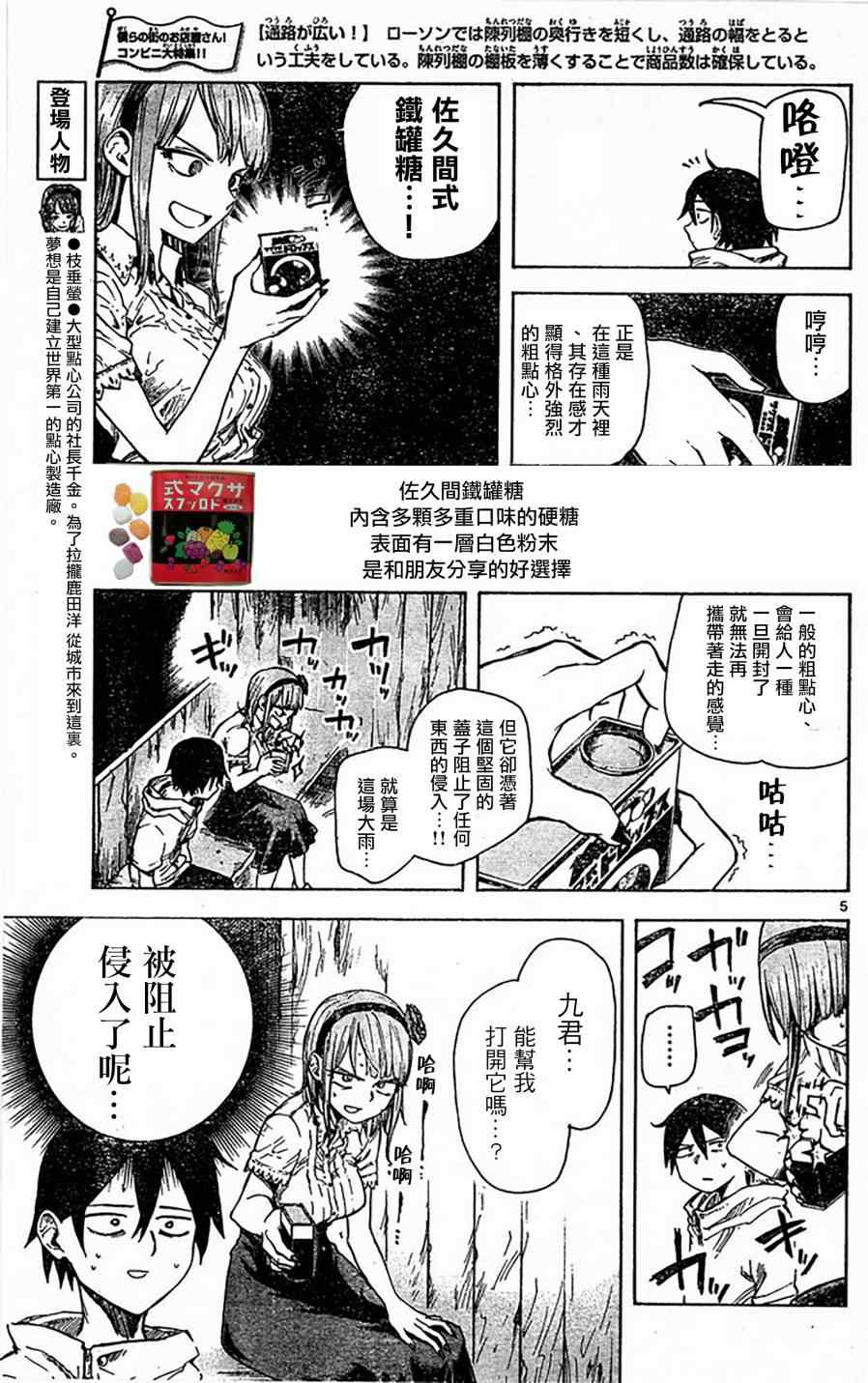 《粗点心战争》漫画最新章节第49话免费下拉式在线观看章节第【5】张图片