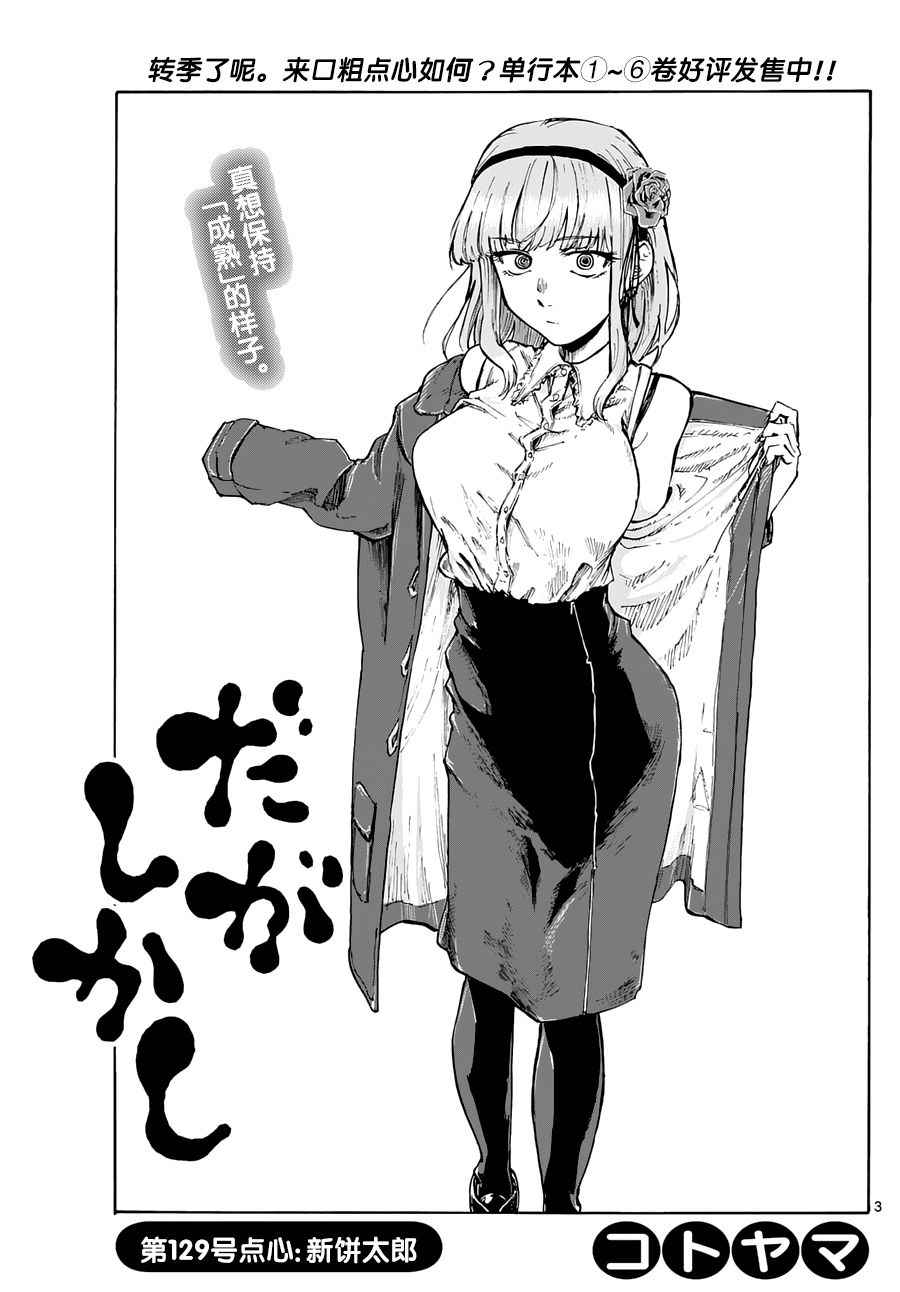 《粗点心战争》漫画最新章节第129话免费下拉式在线观看章节第【3】张图片