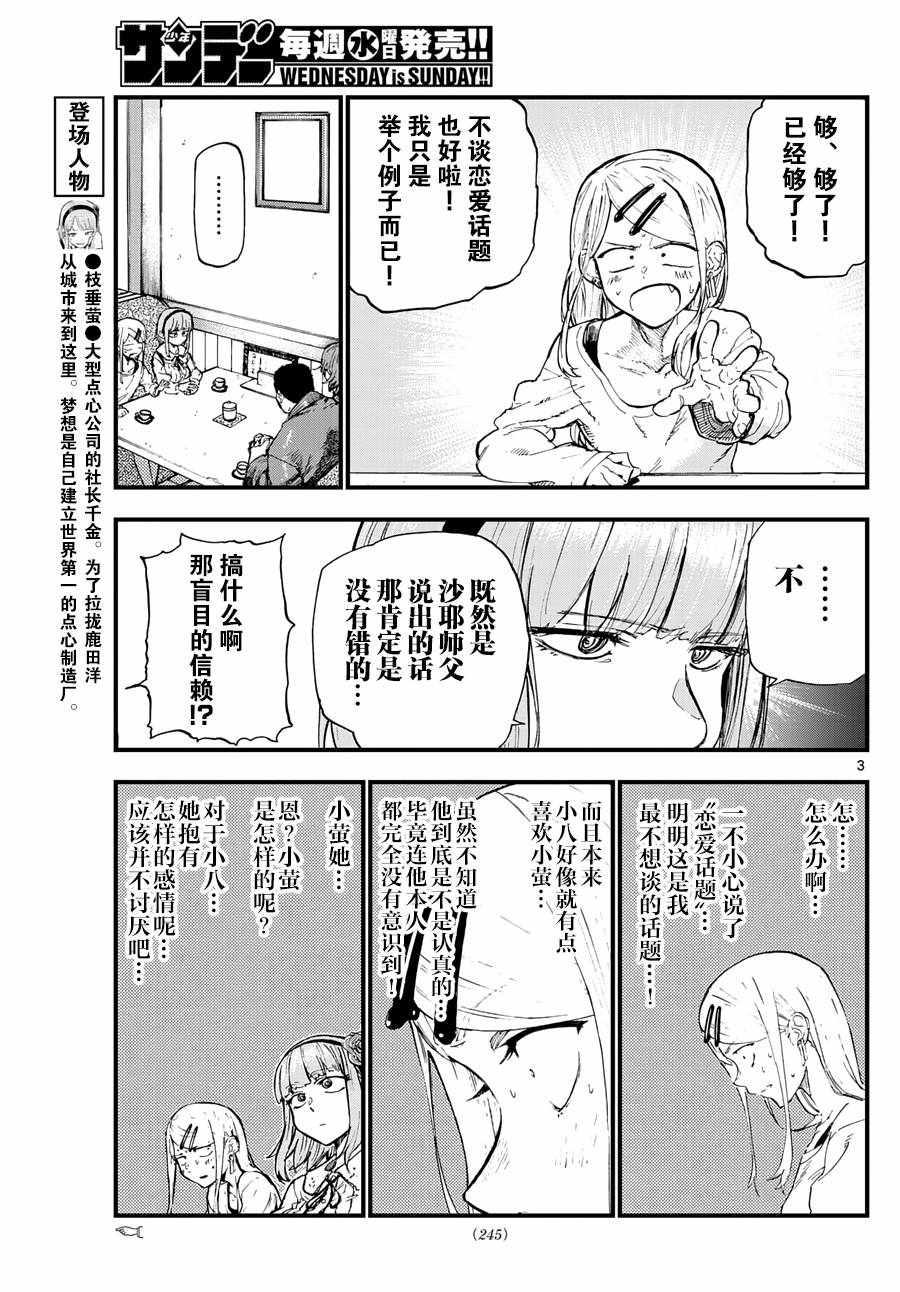 《粗点心战争》漫画最新章节第169话免费下拉式在线观看章节第【3】张图片