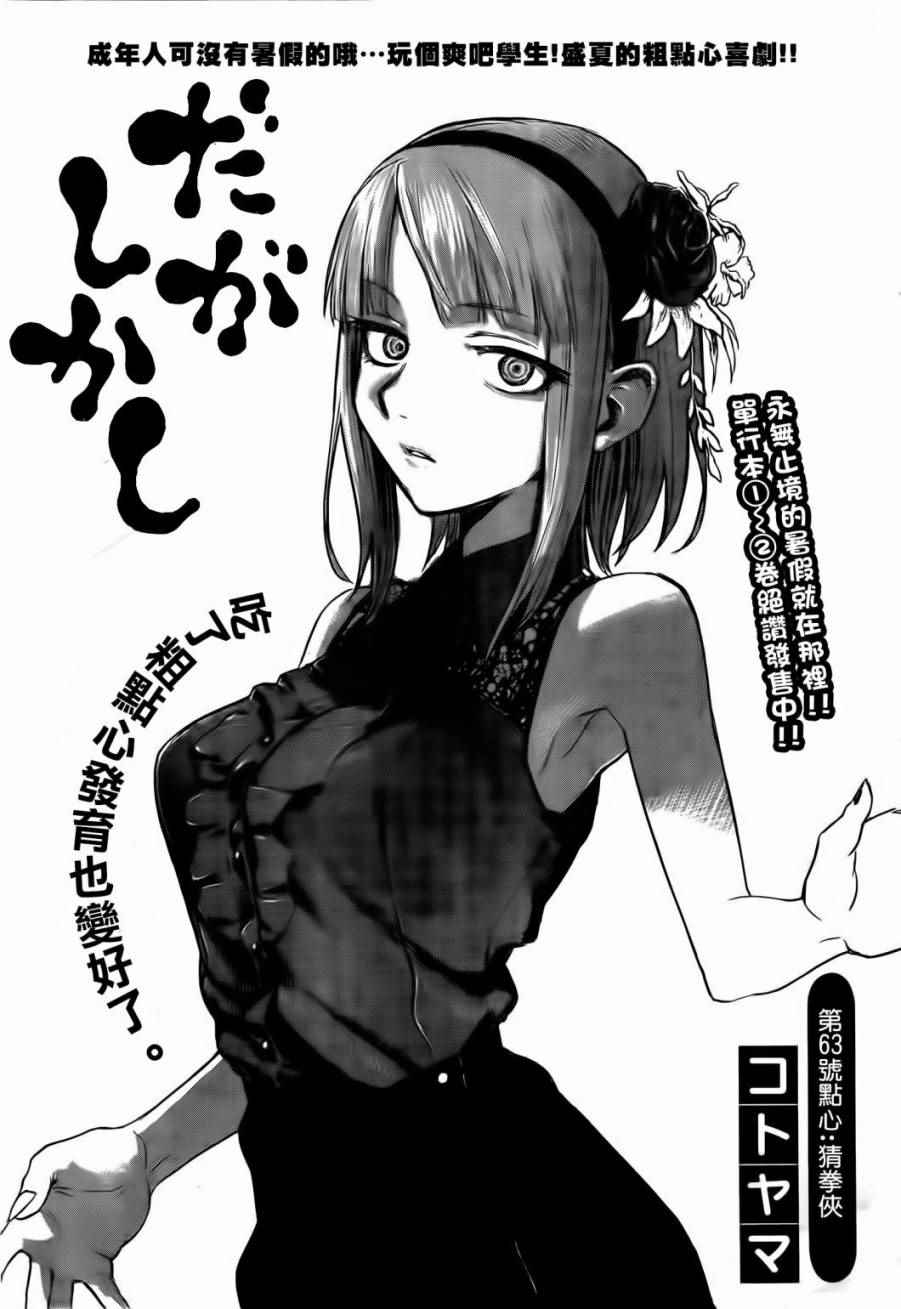 《粗点心战争》漫画最新章节第63话免费下拉式在线观看章节第【1】张图片