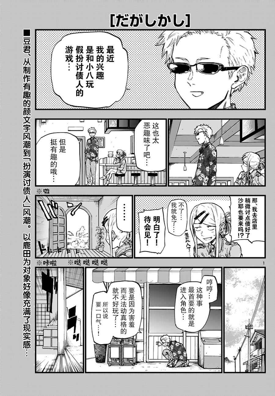 《粗点心战争》漫画最新章节第121话免费下拉式在线观看章节第【1】张图片