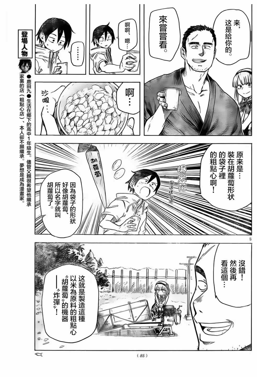 《粗点心战争》漫画最新章节第41话免费下拉式在线观看章节第【5】张图片