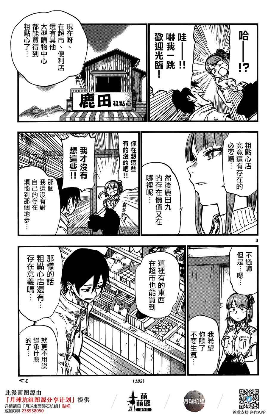 《粗点心战争》漫画最新章节第69话免费下拉式在线观看章节第【3】张图片