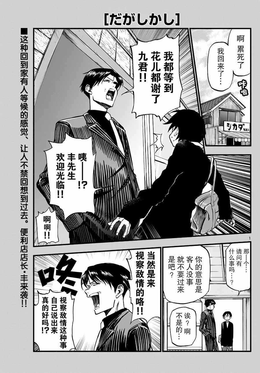 《粗点心战争》漫画最新章节第118话免费下拉式在线观看章节第【1】张图片