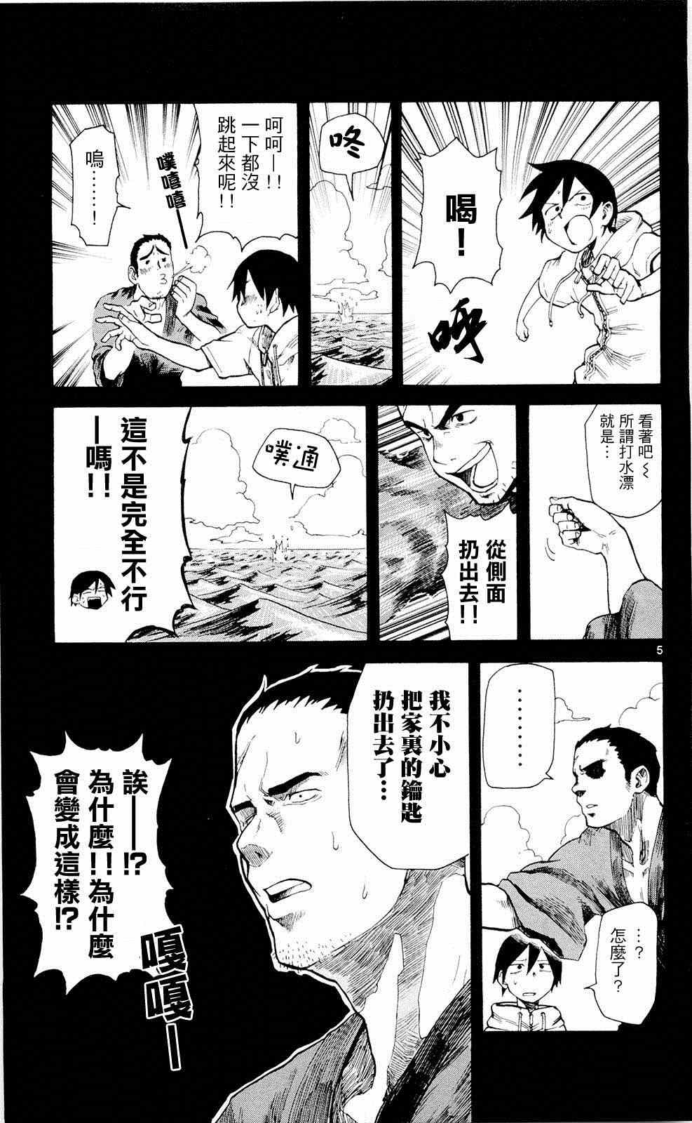 《粗点心战争》漫画最新章节第14话免费下拉式在线观看章节第【5】张图片