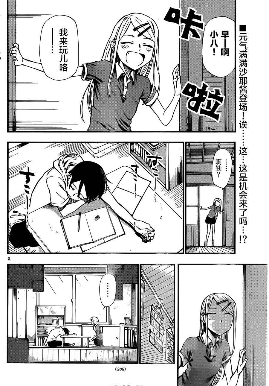 《粗点心战争》漫画最新章节第71话免费下拉式在线观看章节第【2】张图片