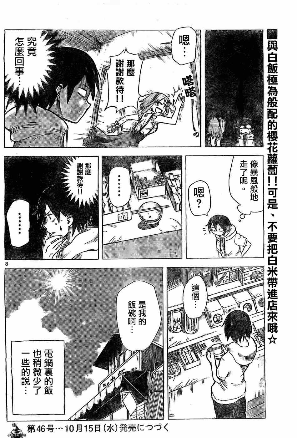 《粗点心战争》漫画最新章节第21话免费下拉式在线观看章节第【8】张图片