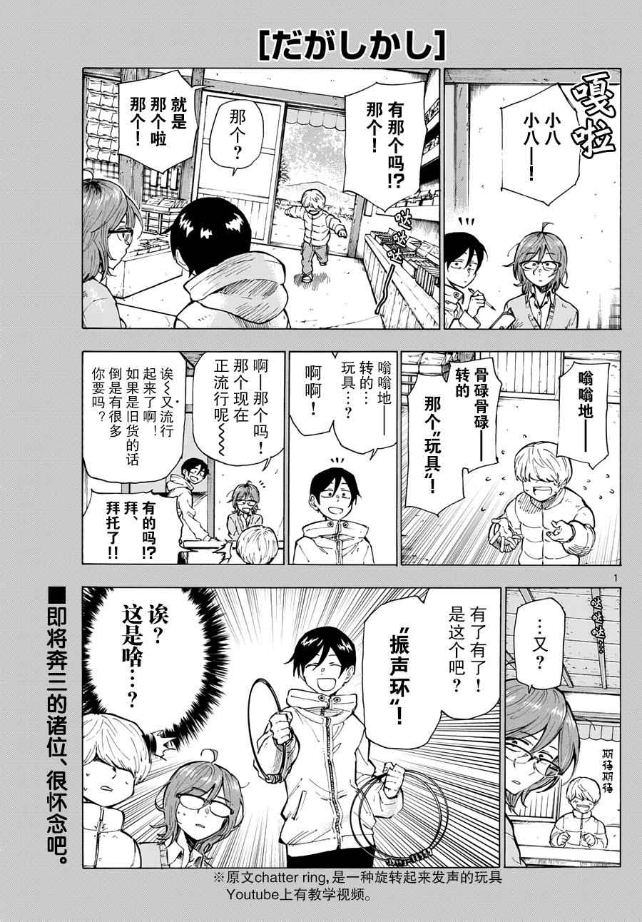 《粗点心战争》漫画最新章节第156话免费下拉式在线观看章节第【2】张图片