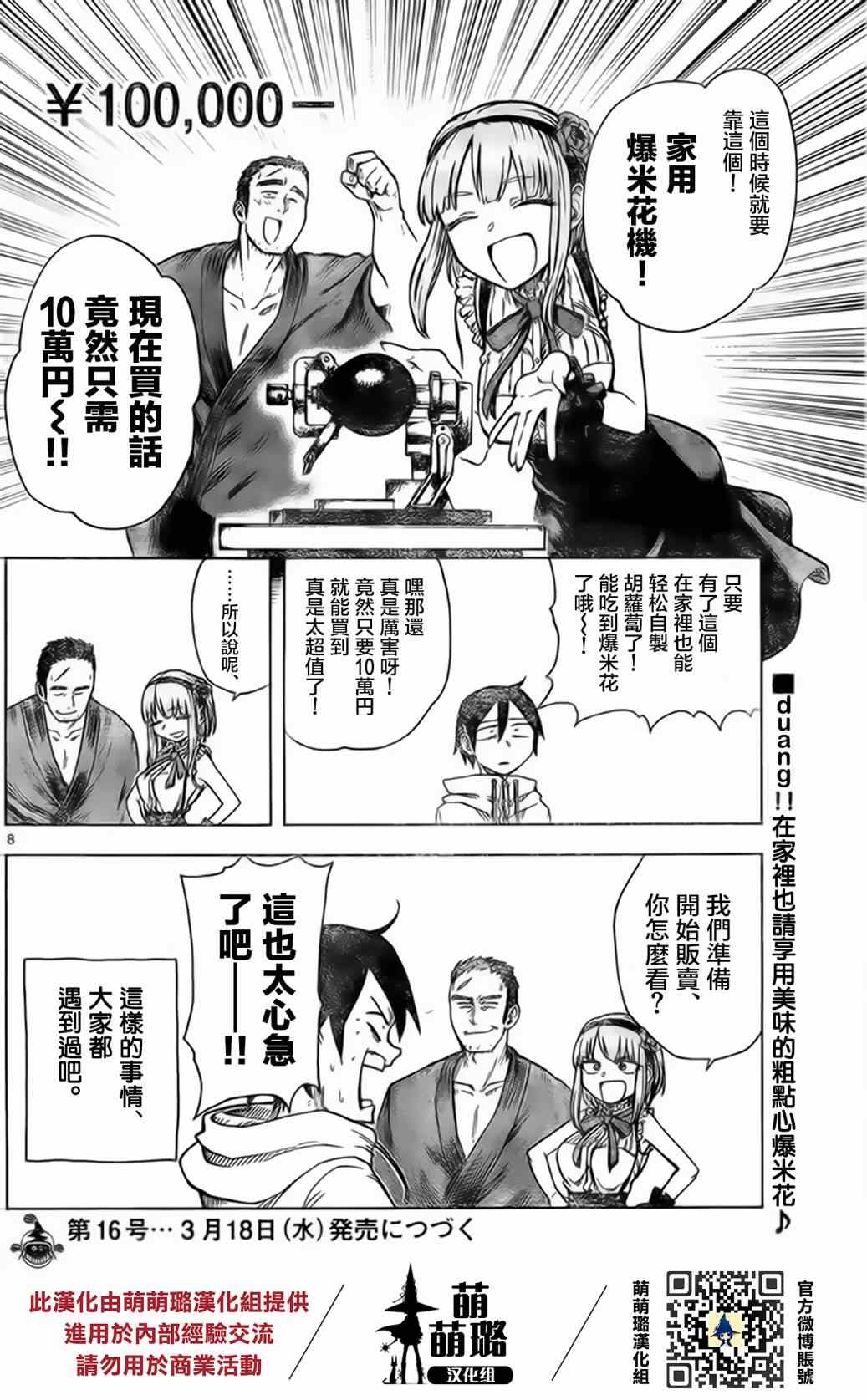 《粗点心战争》漫画最新章节第41话免费下拉式在线观看章节第【8】张图片