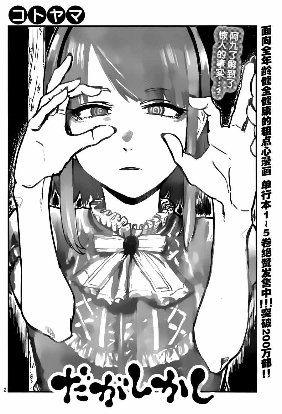 《粗点心战争》漫画最新章节第103话免费下拉式在线观看章节第【2】张图片