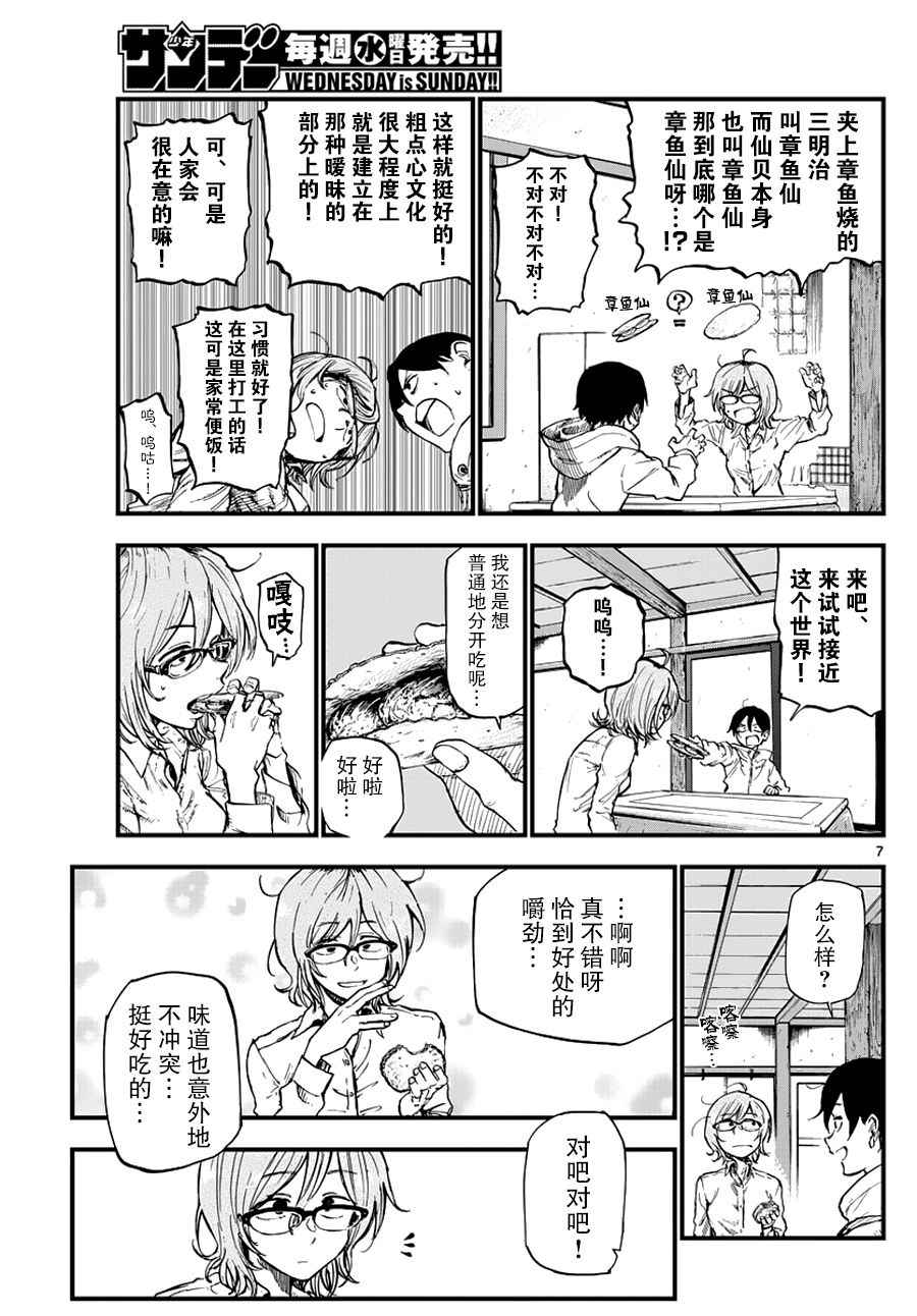 《粗点心战争》漫画最新章节第122话免费下拉式在线观看章节第【7】张图片