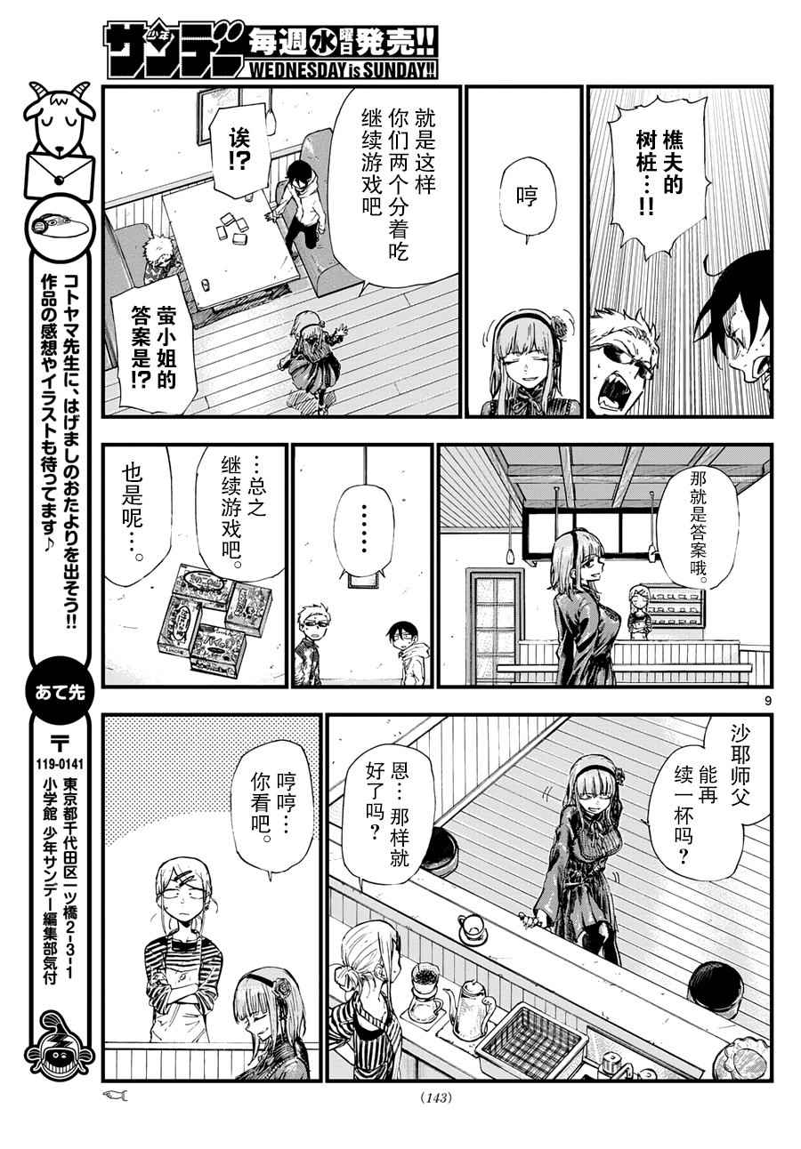 《粗点心战争》漫画最新章节第153话免费下拉式在线观看章节第【9】张图片