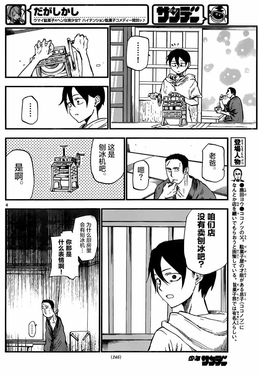 《粗点心战争》漫画最新章节第102话免费下拉式在线观看章节第【4】张图片