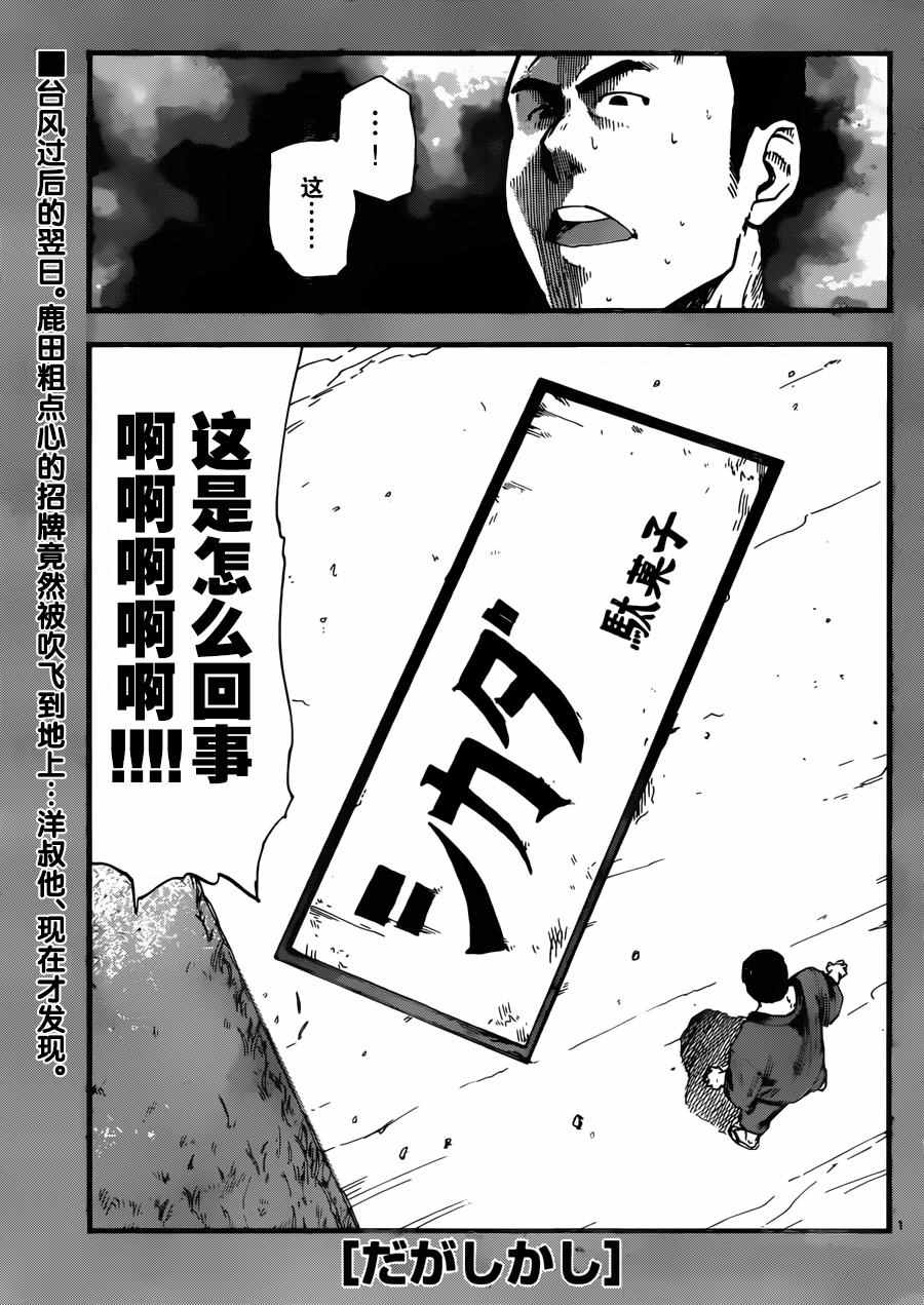 《粗点心战争》漫画最新章节第93话免费下拉式在线观看章节第【2】张图片