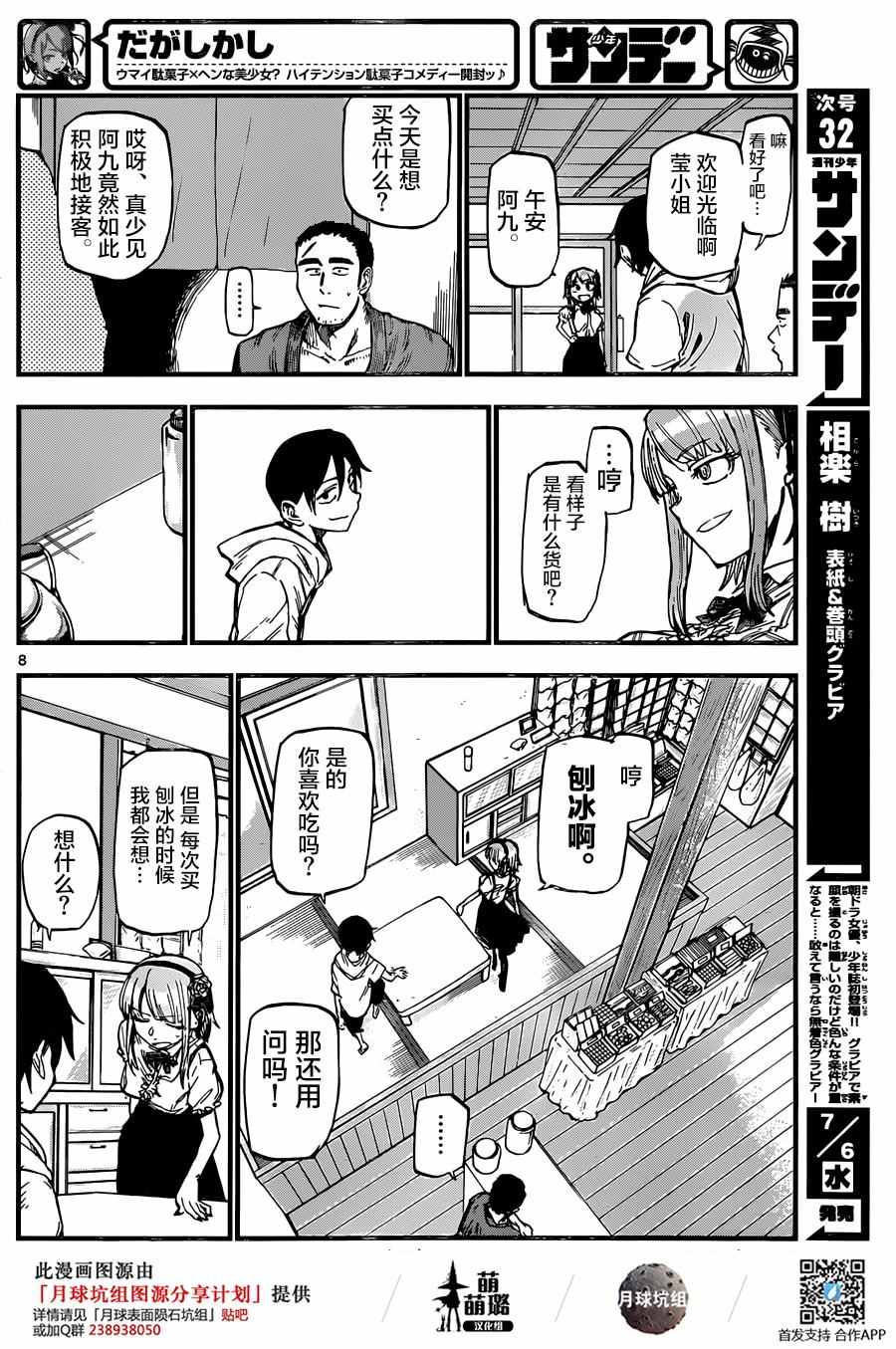 《粗点心战争》漫画最新章节第102话免费下拉式在线观看章节第【8】张图片